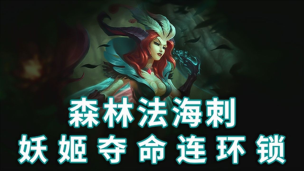 云顶之弈快乐无边阵容,妖姬也能秀起来,大金链子了解一下!