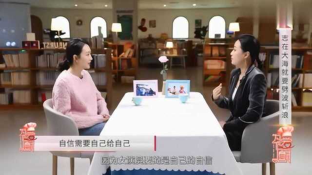 李煜:你中途有没有想过放弃做演员?王鸥回复很实诚,直言:自信需要自己给