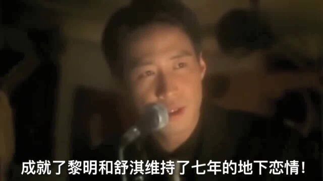 假戏真做!舒淇和黎明在《玻璃之城》相识,相爱!