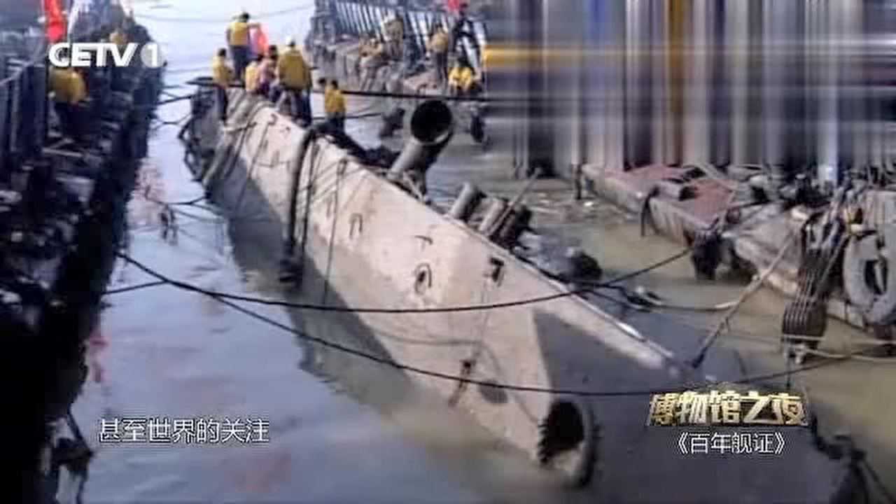 在孙中山先生诞辰130周年纪念日的时候,中山舰打捞工程正式启动_高清1080P在线观看平台_腾讯视频