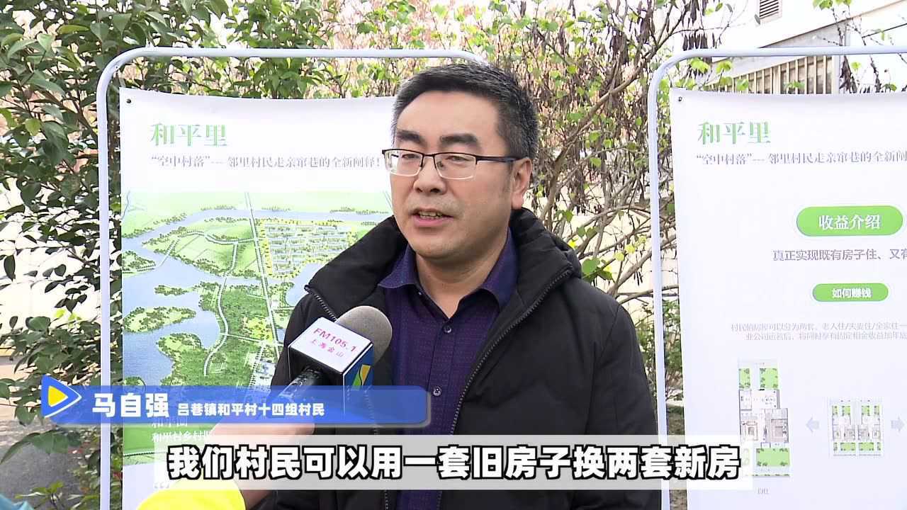 吕巷和平村签约视频