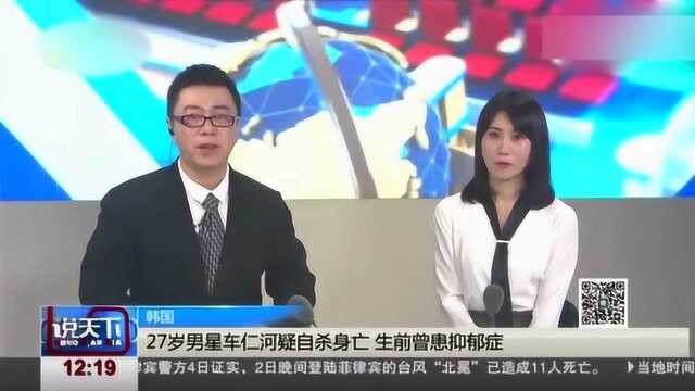 27岁男星车仁河疑自杀身亡,生前曾患抑郁症