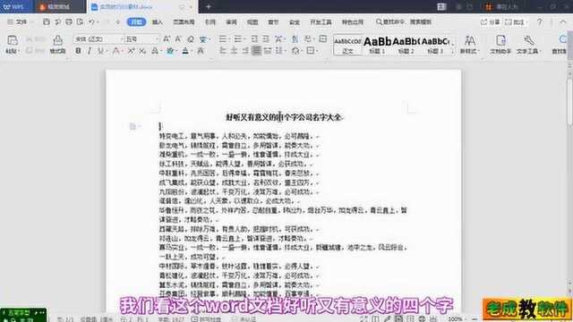 WPS超强综合实用技巧03用电子表格辅助Word查找并删除重复内容