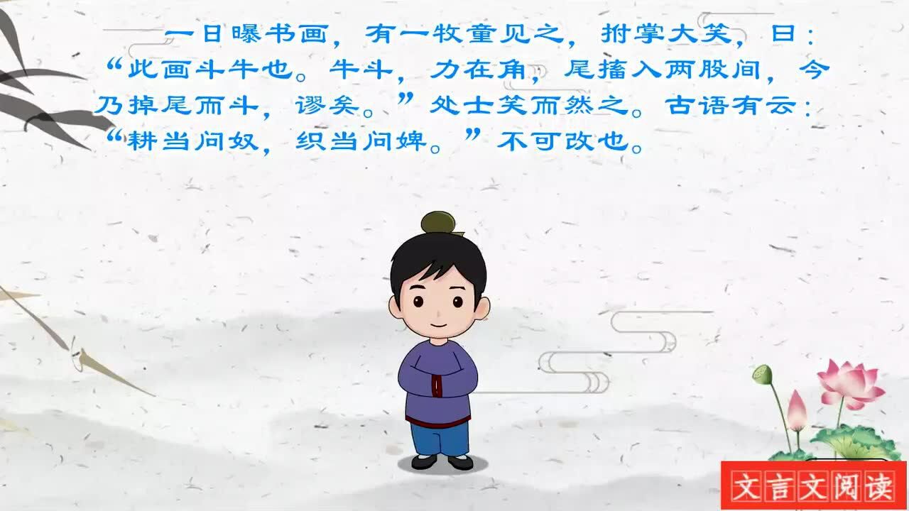文言文阅读书戴嵩画牛