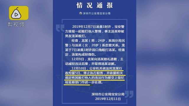 深圳家暴男被证实系民警:依法行政拘留5日,停止执行职务