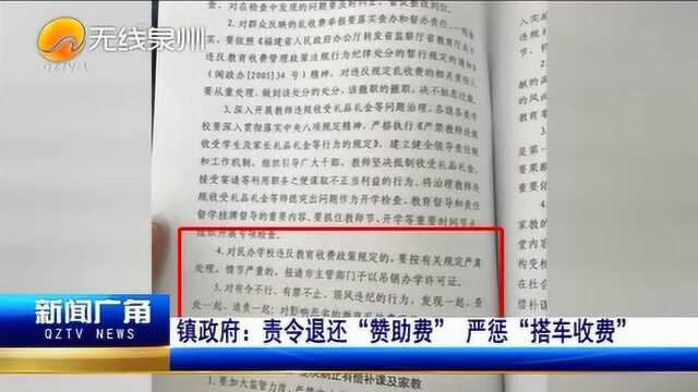 晋江教育部门下发指导意见,将严肃处理学校乱收费问题