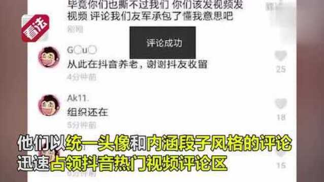 段友出征抖音!抖音竟然紧急关闭了评论功能,网友:这是害怕啥?