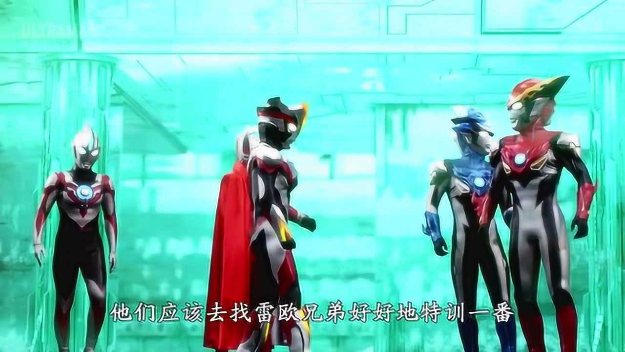 奥特银河格斗新生代英雄第5话新生代奥特曼首次在光之国齐聚!_高清1080P在线观看平台_腾讯视频