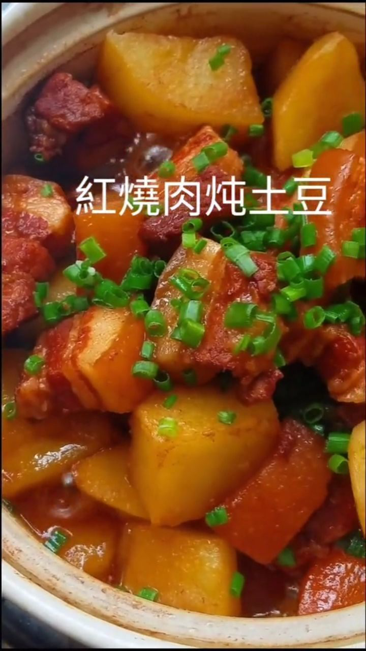 紅燒肉燉土豆