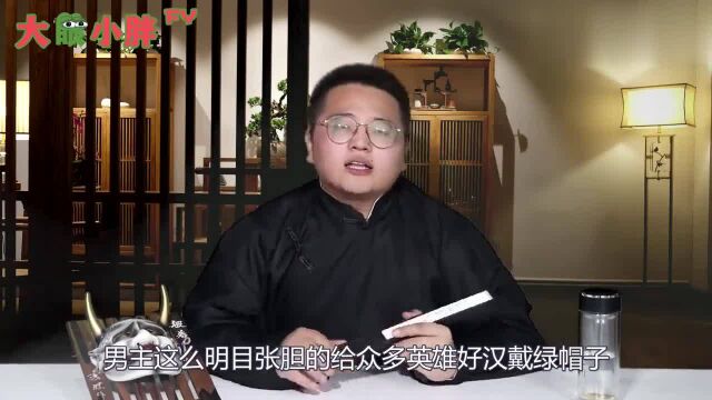 偷香高手:这本小说能把金庸给气活,主角连靖哥哥都敢绿!