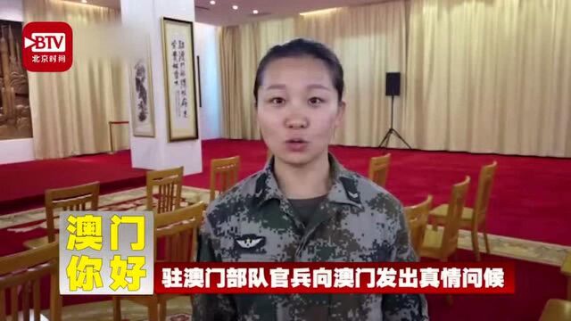 驻澳部队20年 帅气 驻澳门部队官兵摆出莲花图案