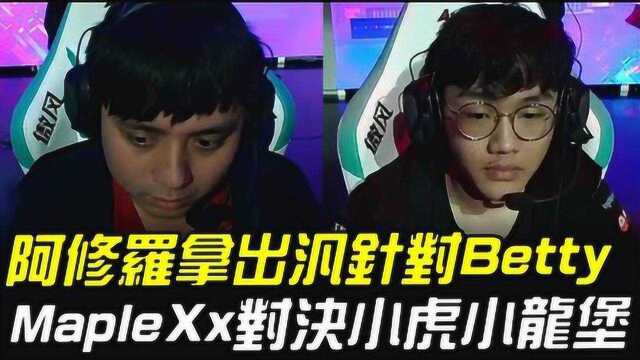 LNGvsRNG 焦点之战 Maple Xx 对决小虎小龙堡德玛西亚杯