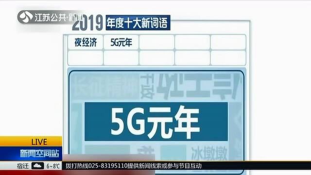 汉语盘点2019揭晓结果 数千条推荐字词被挑选 看看熟悉吗?