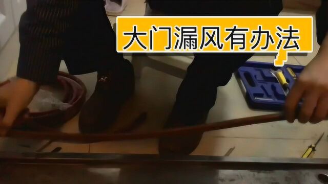 防盗门有缝隙漏风不隔音影响取暖怎么处理?自粘型密封条一站式完美解决