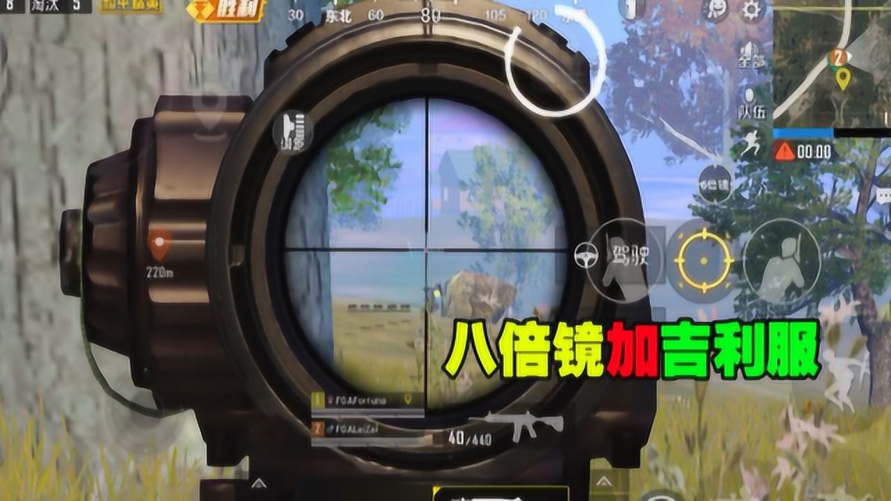 和平精英绝地吃鸡秀和平精英当吉利服搭配上八倍镜这效果太真实敌人