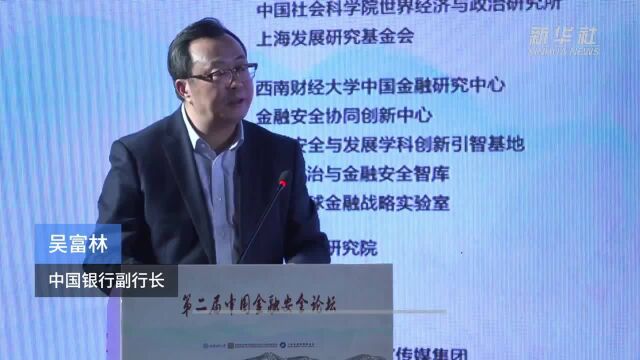 【中国财富报道】吴富林:货币周期不再是百年 新的竞争刚刚开始