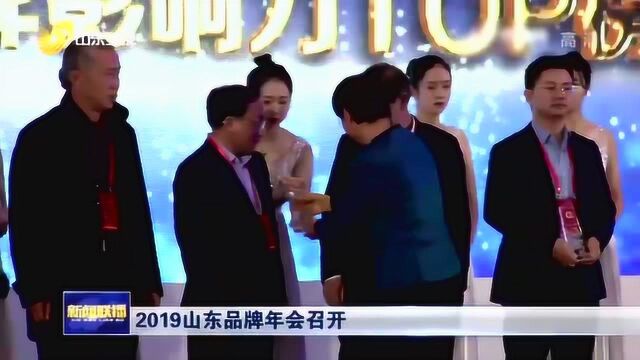 济南:2019山东品牌年会召开 山东品牌高铁行活动在会上正式启动