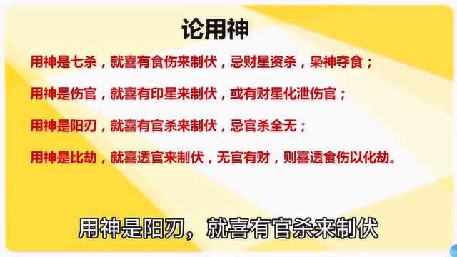 (二)八字用神取用理论二,喜欢八字命理一定都知道!