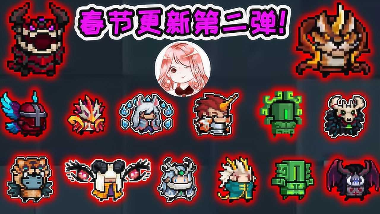 元气骑士:春节更新第二弹!山海经皮肤大全,最好看的皮肤是他?