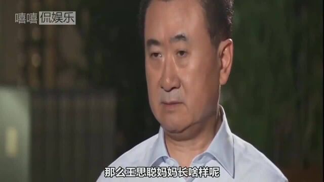 王健林妻子长啥样优雅贵妇气质惊艳众人,王思聪太幸福了