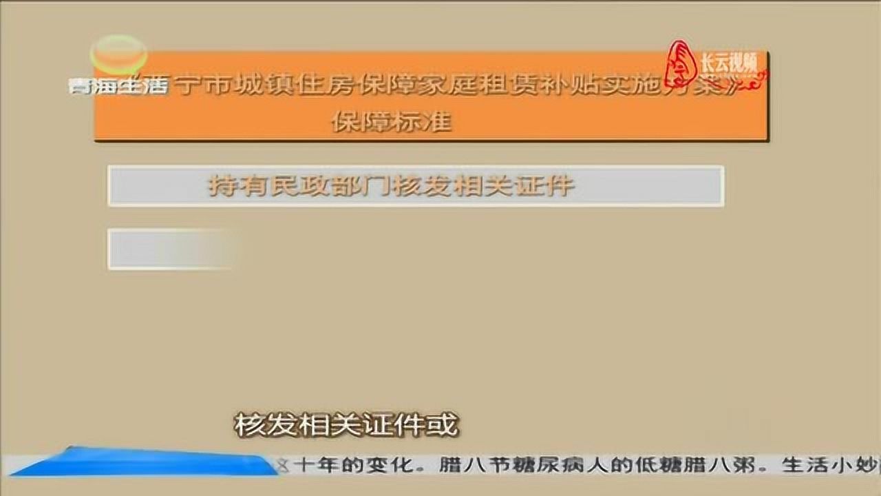 西宁市公租房租凭补贴扩大范围,改善城镇住房困难家庭腾讯视频