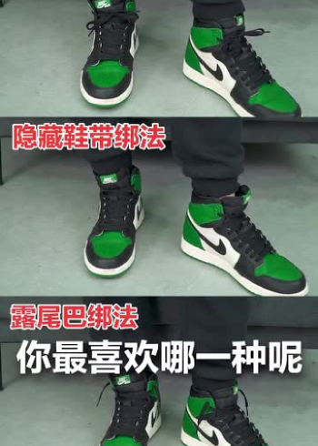 aj1双色鞋带系法图片