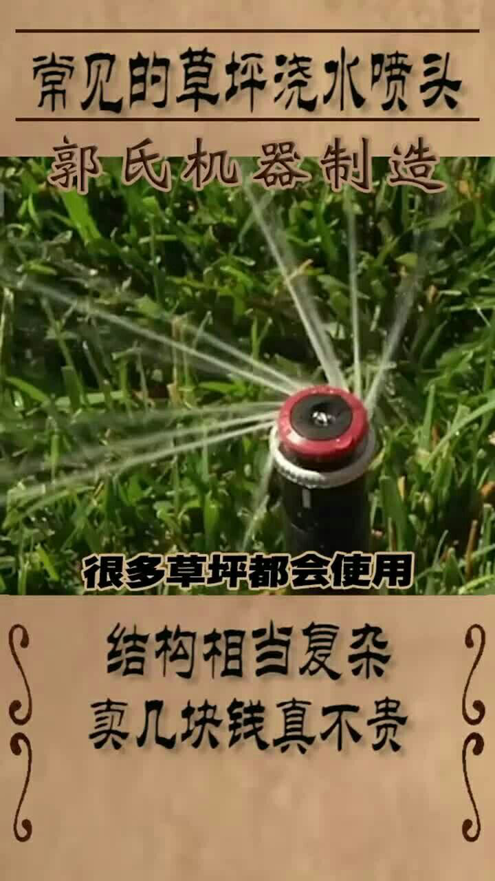 旋转喷头运用很广泛，它的原理，你知道吗_高清