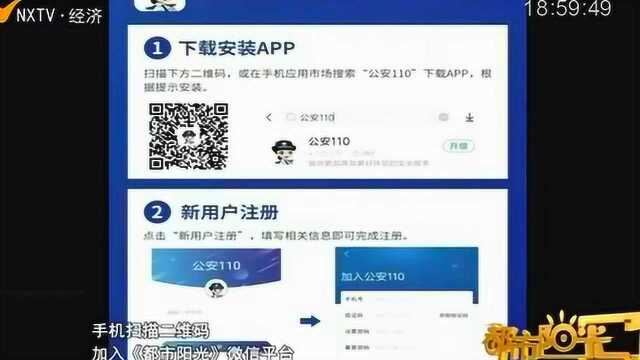 公安APP上线,拥有视频、静默、语音报警等多种方式,报警更高效