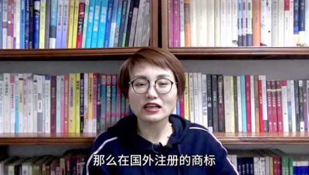 在国外注册的商标是否可以在国内生产销售到国外?