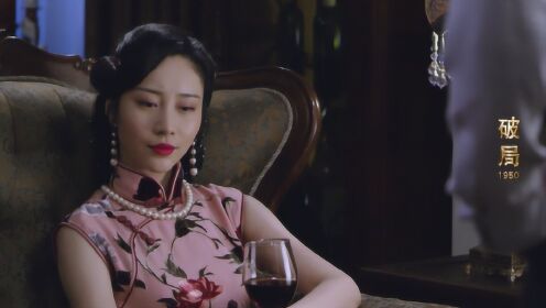 速看《破局1950》第二集 林丽策划鸿门宴 铁路局出现内鬼