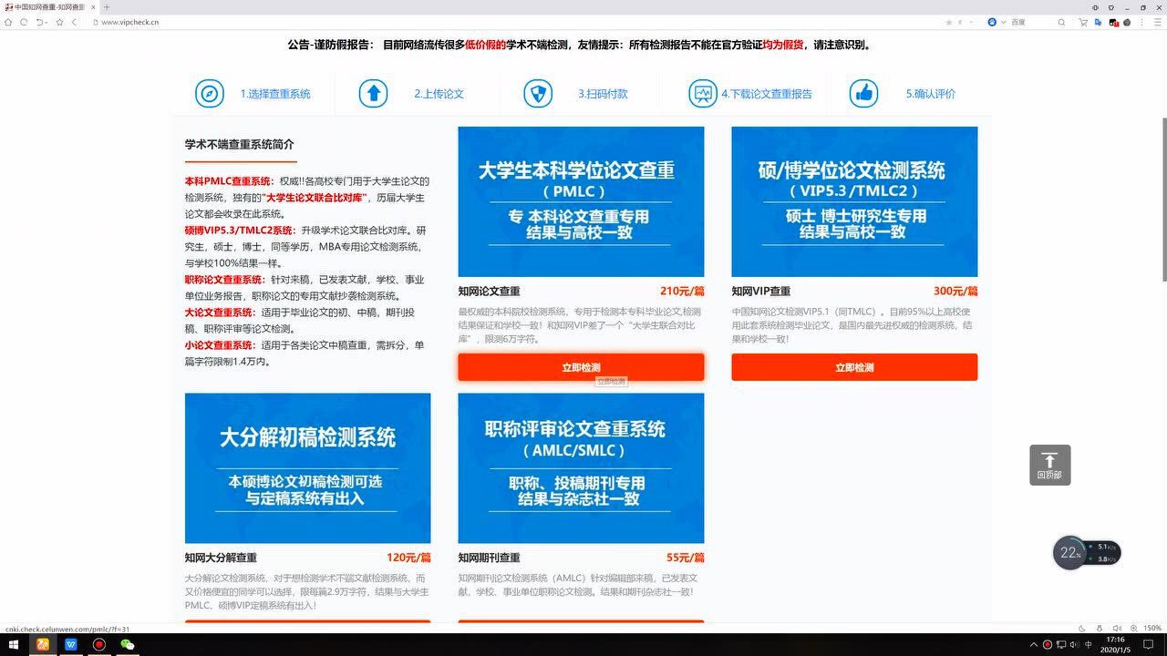 知网论文查重入口和如何进行知网检测_高清