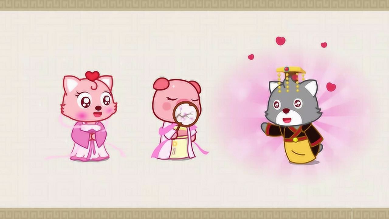 猫小帅故事美人计皇帝看到美人后天天和她们玩大臣们急的团团转