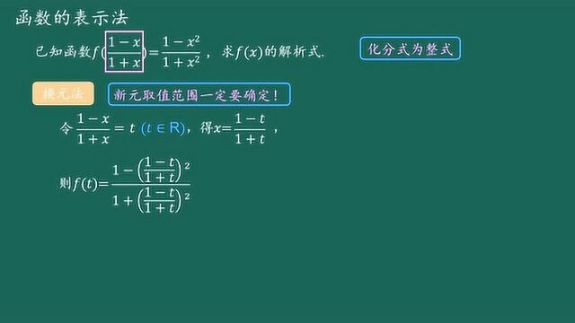 高中数学必修1函数的表示法  换元法求解析式(基础)