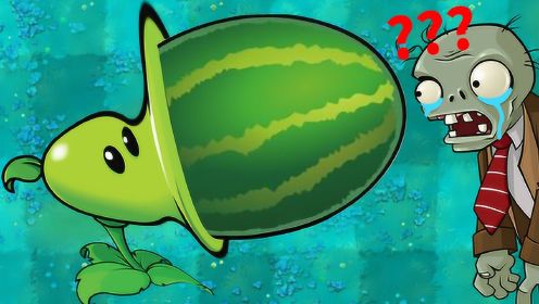 植物大战僵尸beta版：西瓜那么大的豌豆见过吗？