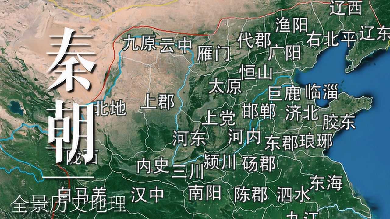 两分钟了解秦朝的疆域以及行政划分，你的家乡属于哪个郡？_高清1080P在线观看平台_腾讯视频