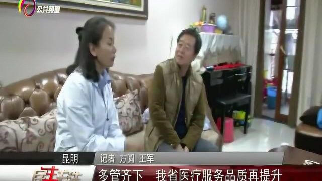 多管齐下,云南省医疗服务品质再提升