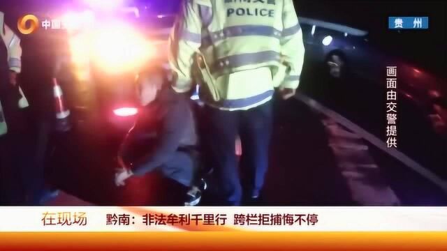 非法牟利千里行,跨栏拘捕悔不停