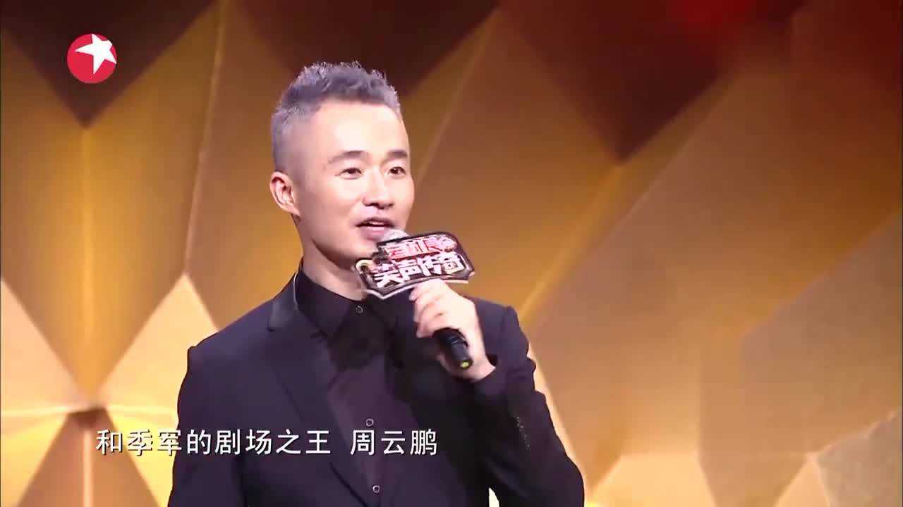 贾冰凭一部小品拿下笑声传奇总冠军方清平心甘输与他