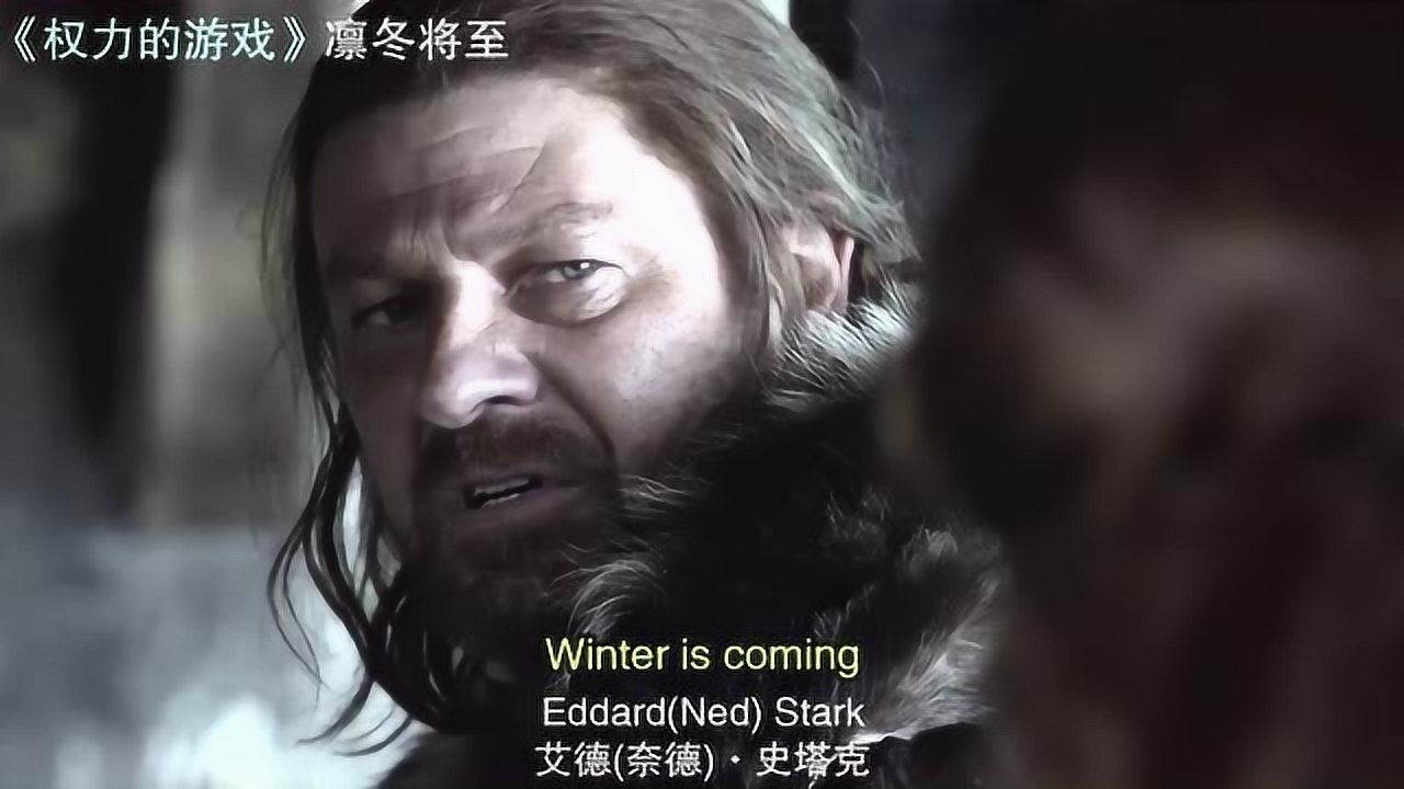 经典对白学英语winteriscoming史塔克家族族语凛冬将至
