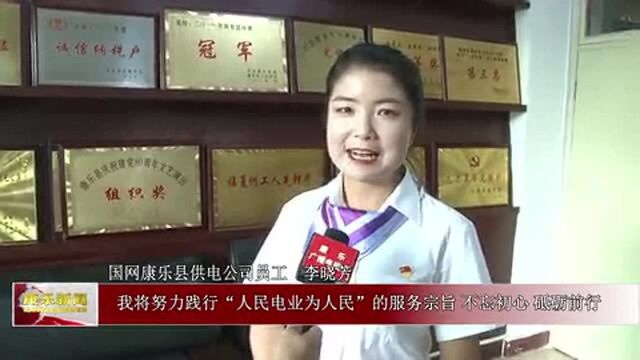 国网康乐县供电公司举行主题朗诵比赛!