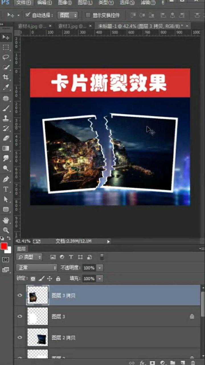 卡片撕裂效果ps教学