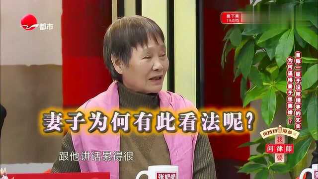 丈夫做事武断,从不和自己商量,妻子对此感到失望