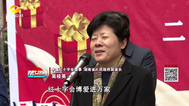 省红十字会2020年博爱送万家活动全面启动