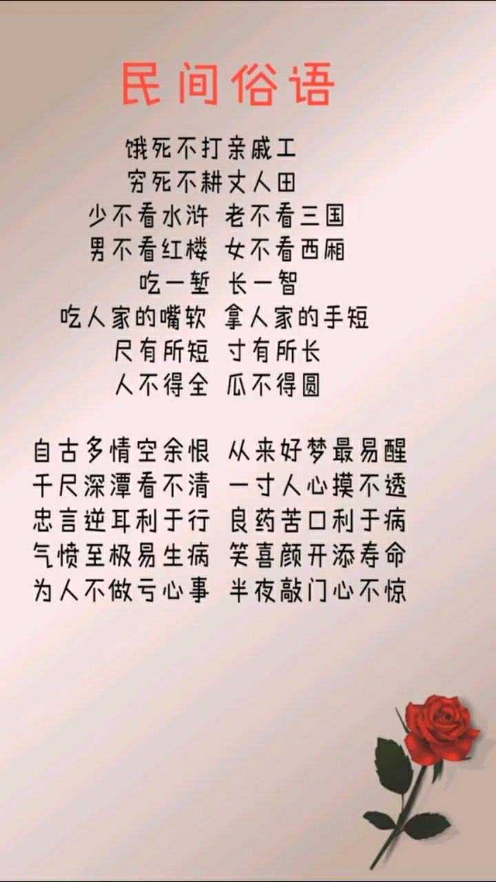 忠言逆耳利于行良药苦口利于病民间俗语