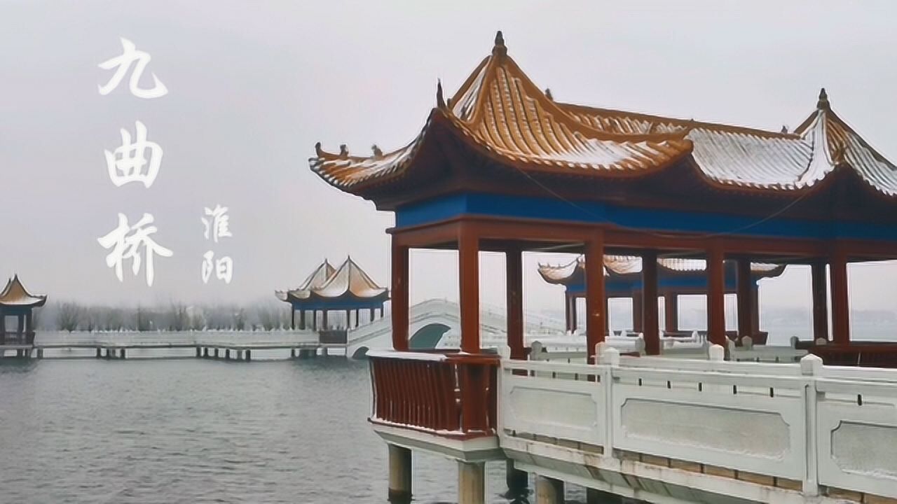实拍周口淮阳九曲桥淮阳人都知道的地方风景很美免费游玩