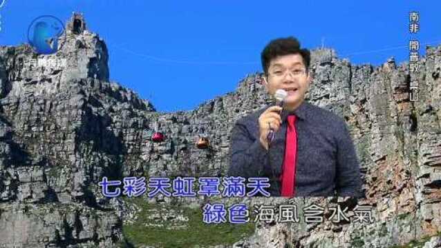 翻唱闽南歌曲 快乐的马车