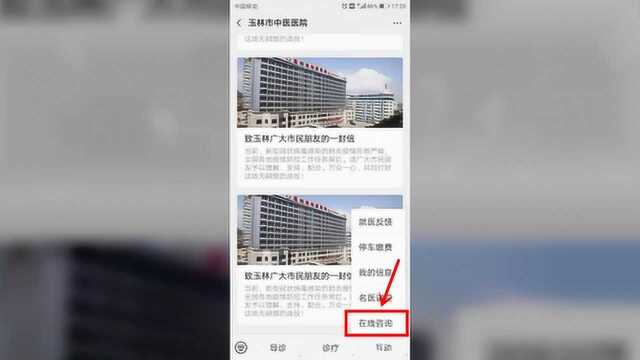 扩散周知!玉林市中医医院开通新型冠状病毒感染的肺炎免费线上咨询