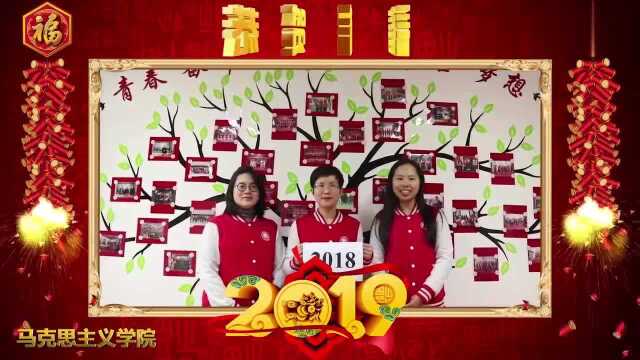 2019辅导员新年祝福