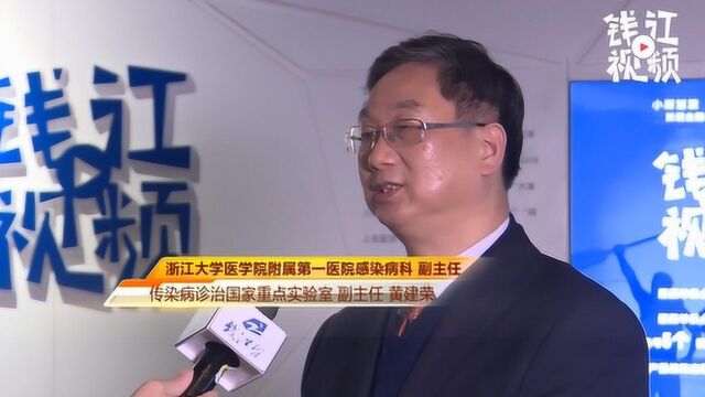 防新冠病毒肺炎专家黄建荣:浙一准备启用“干细胞疗法”治疗患者