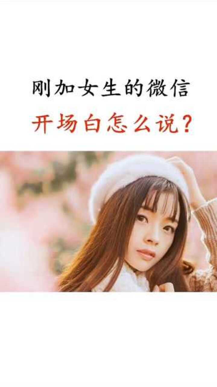 加微信第一句话图片